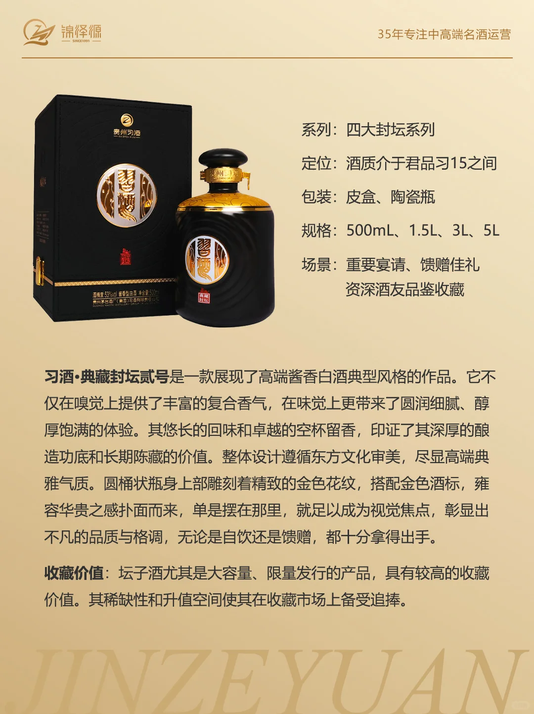 NO.017每天认识一款酒 | 习酒·典藏封坛