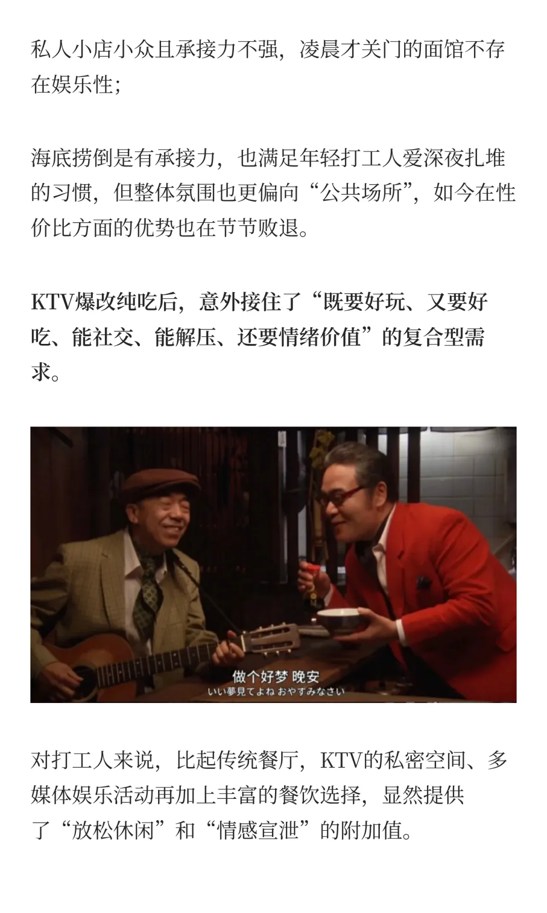 KTV，成了多少城市的「必吃榜」？