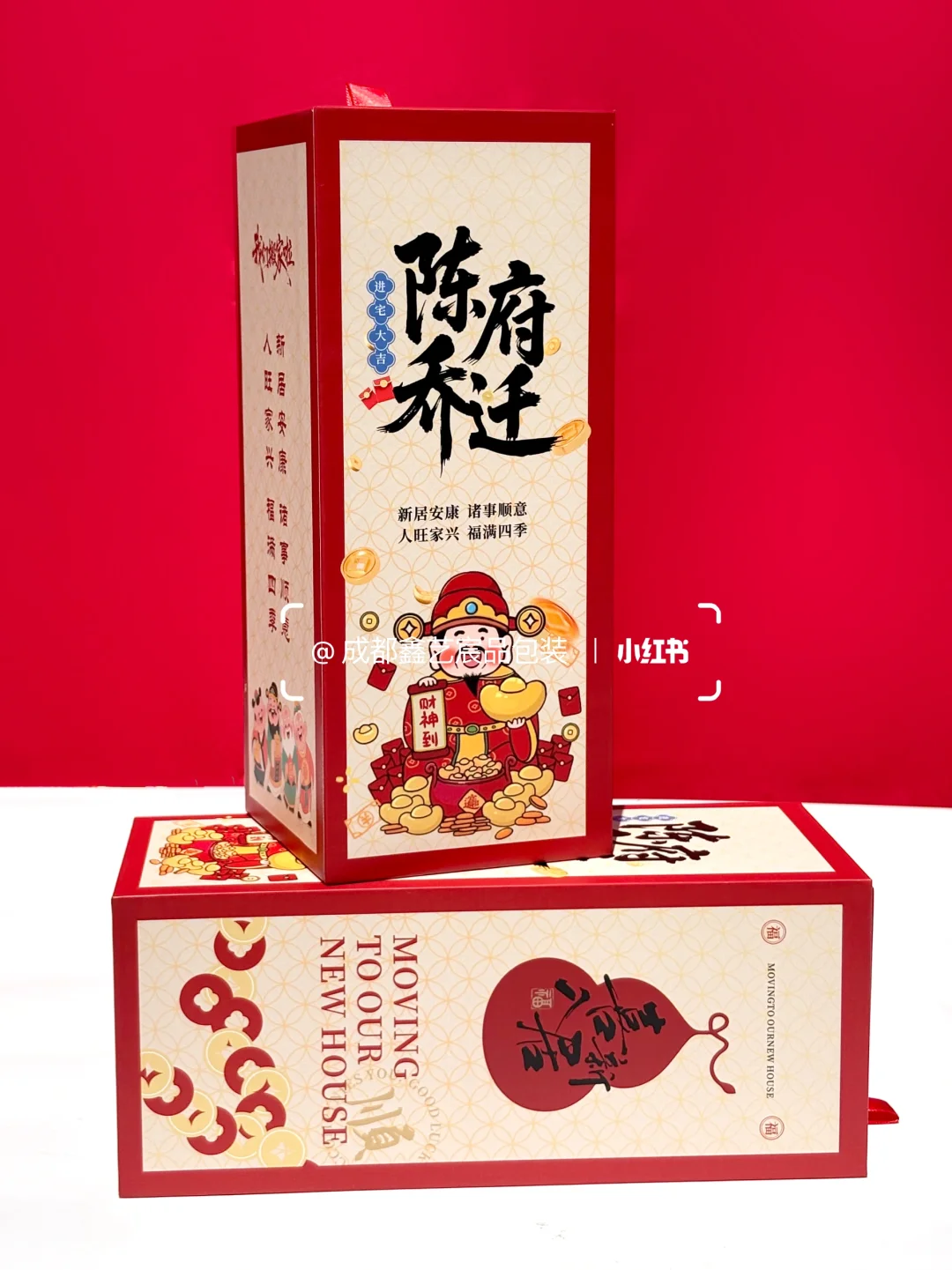 新房乔迁仪式感——定制酒包装❗️
