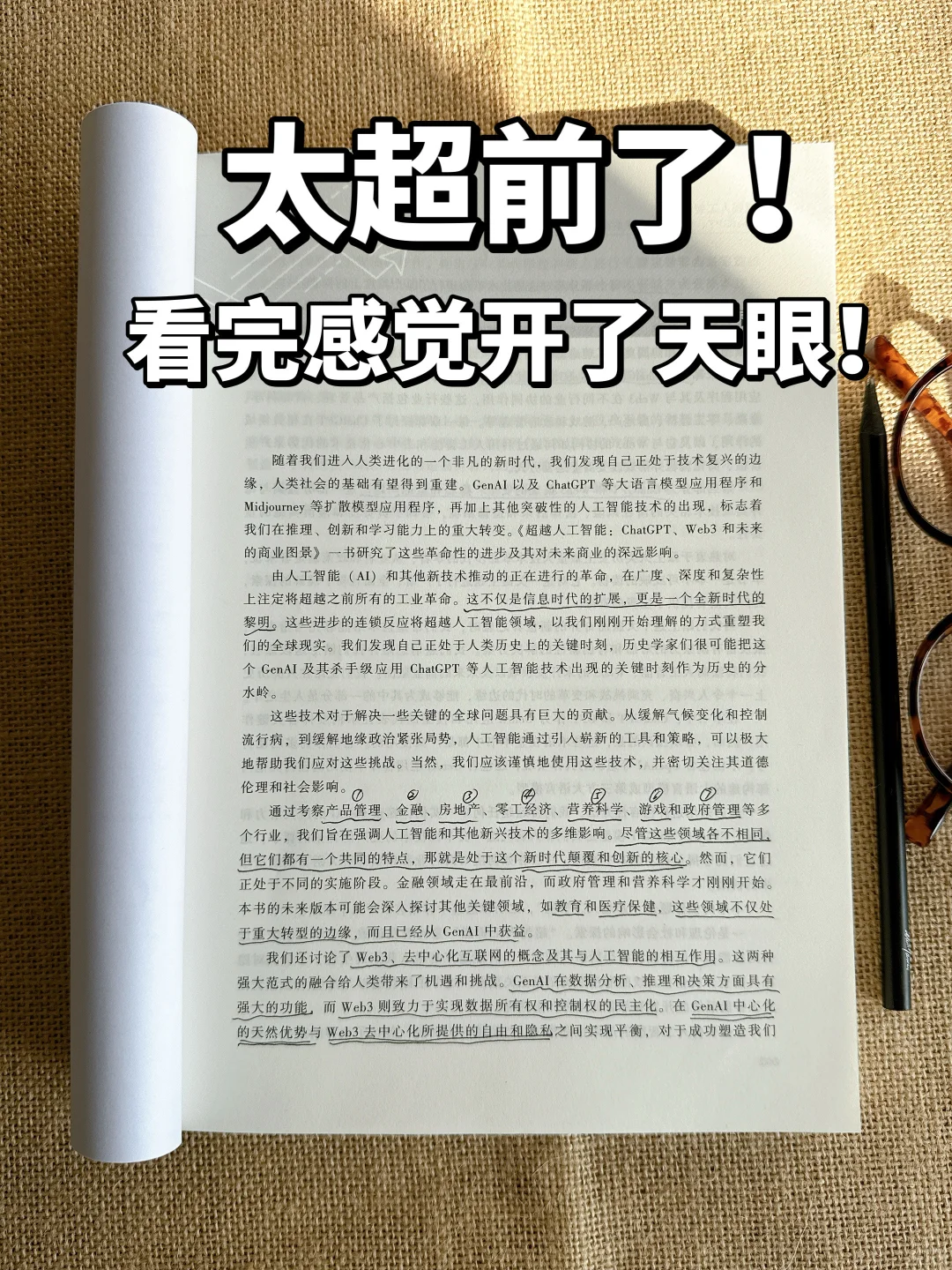?一本书看懂AI在6大产业中的应用方向‼