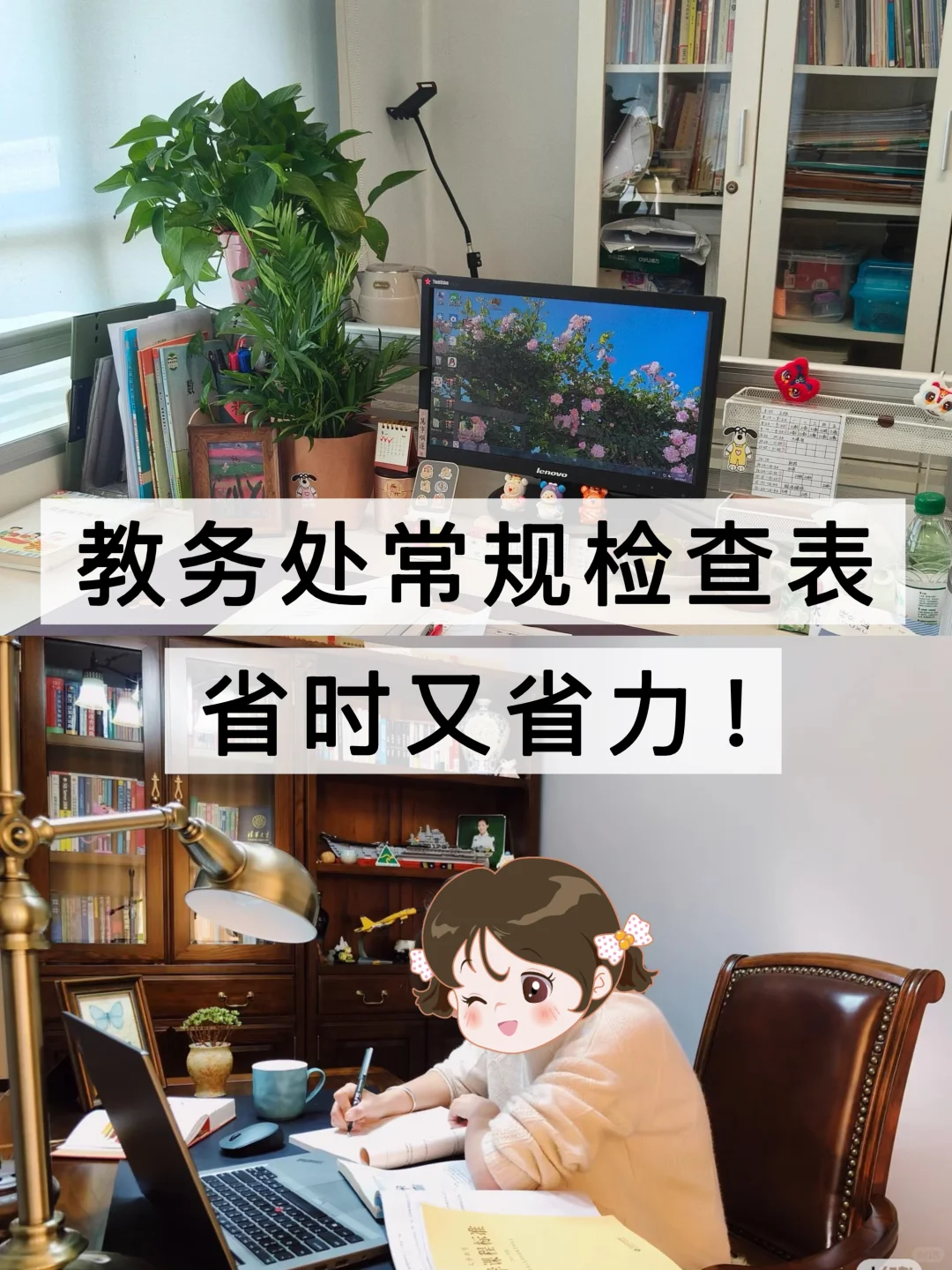 ?教务处必备的常规检查表