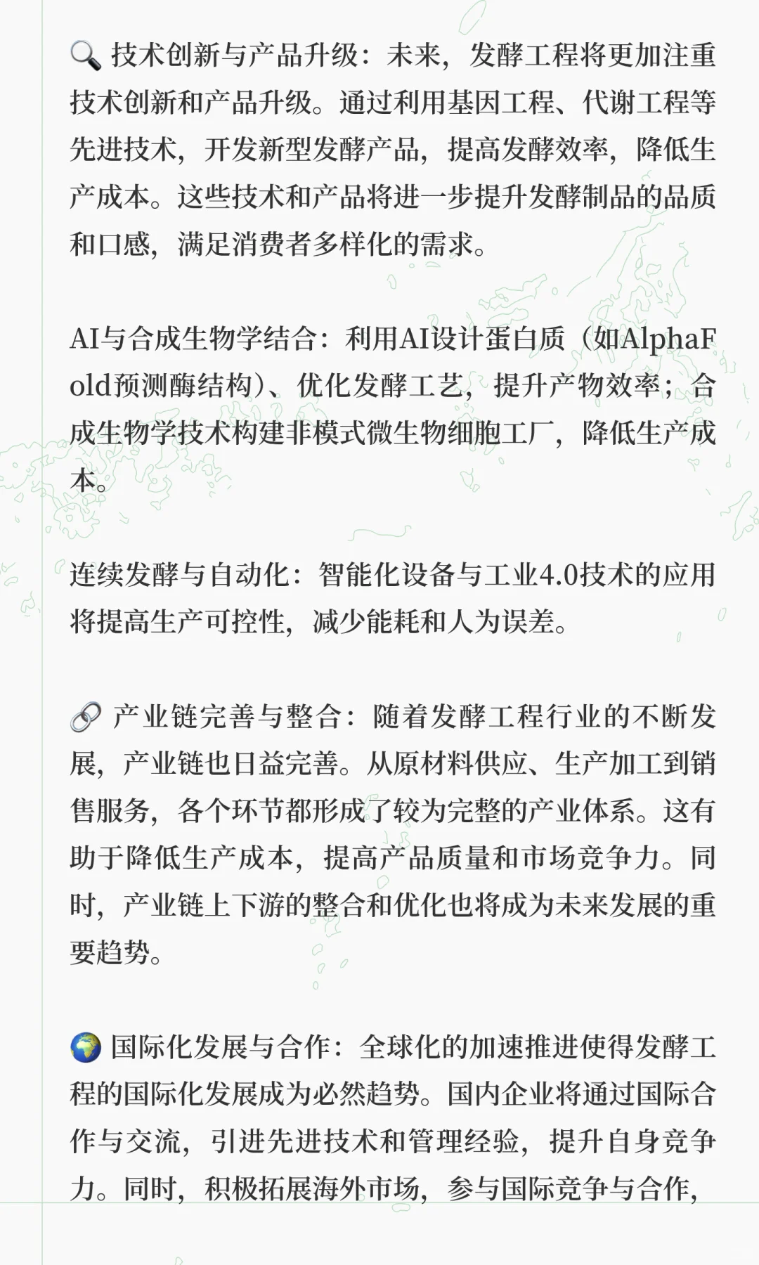 发酵工程现状及发展趋势