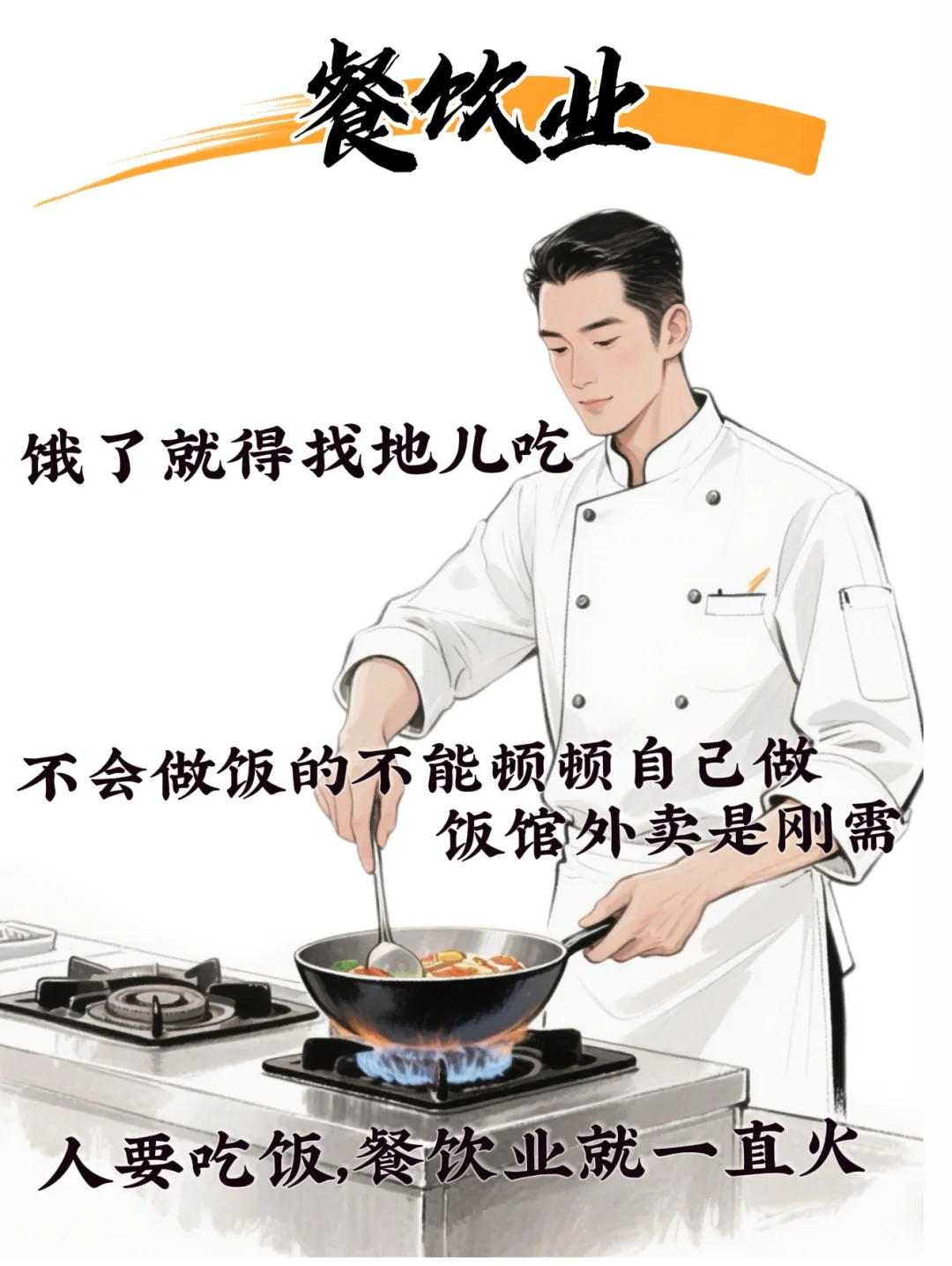 永 不消失的九大行业