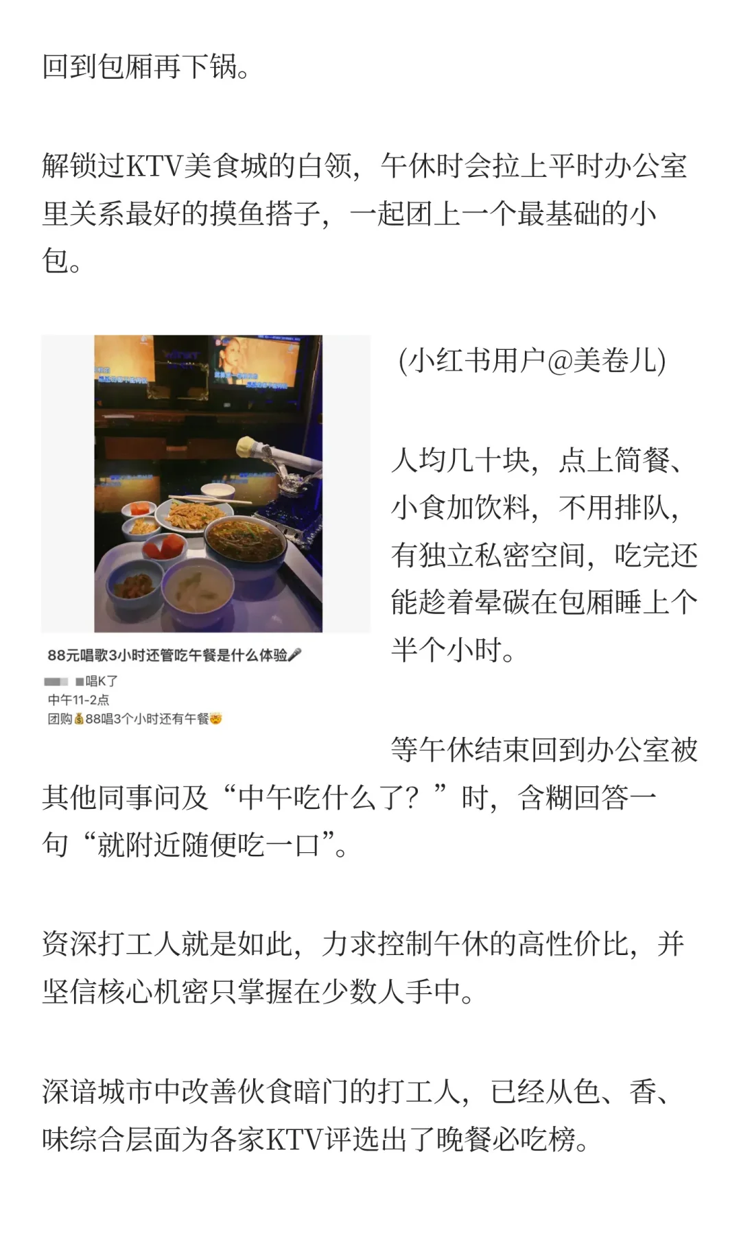 KTV，成了多少城市的「必吃榜」？