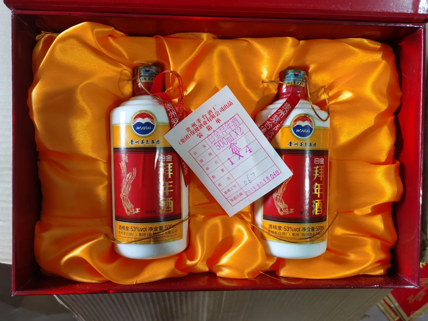 2013年·白金拜年酒；茅台集团老酒