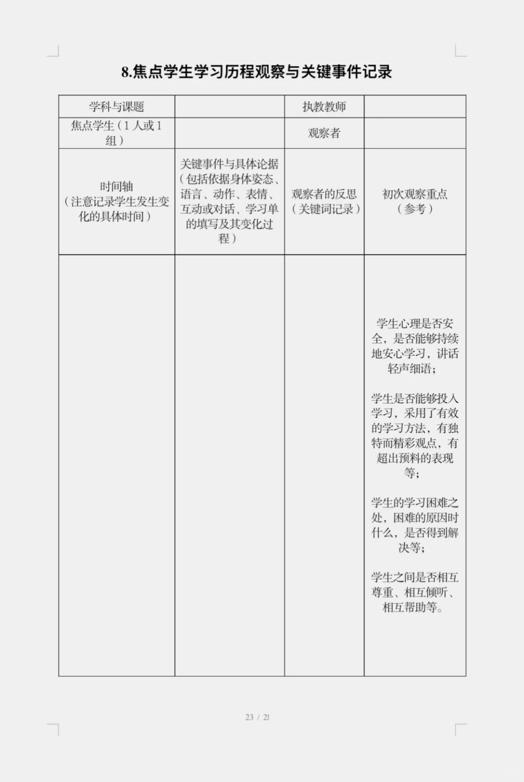 教务处主任靠这份表格直接拿捏?