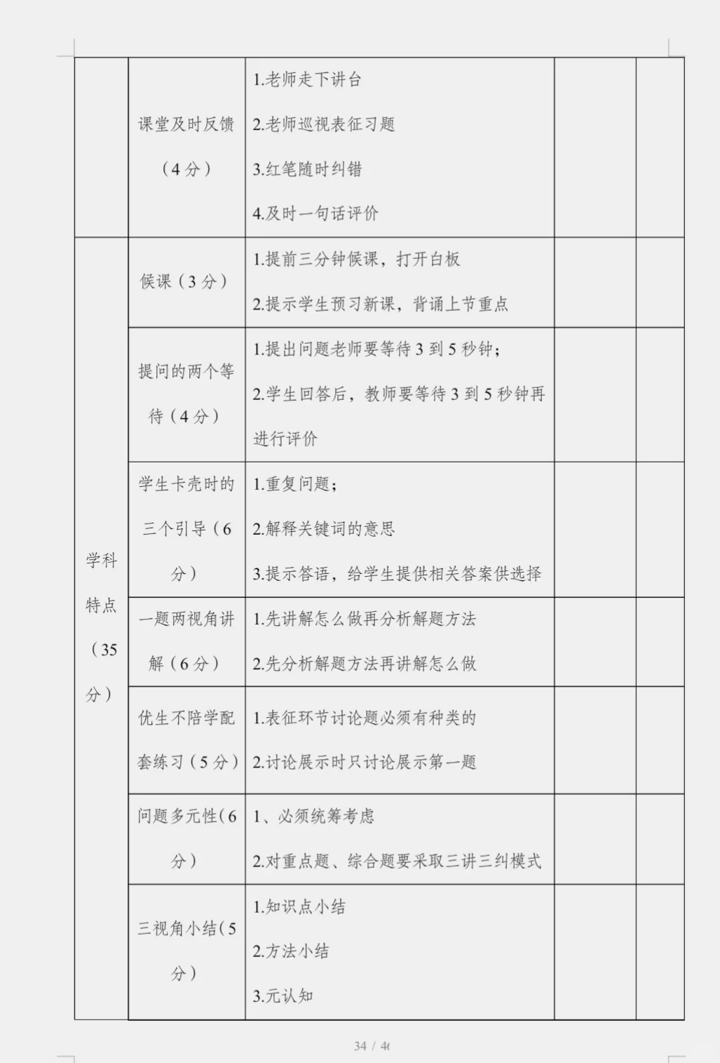 教务处主任靠这份表格直接拿捏?