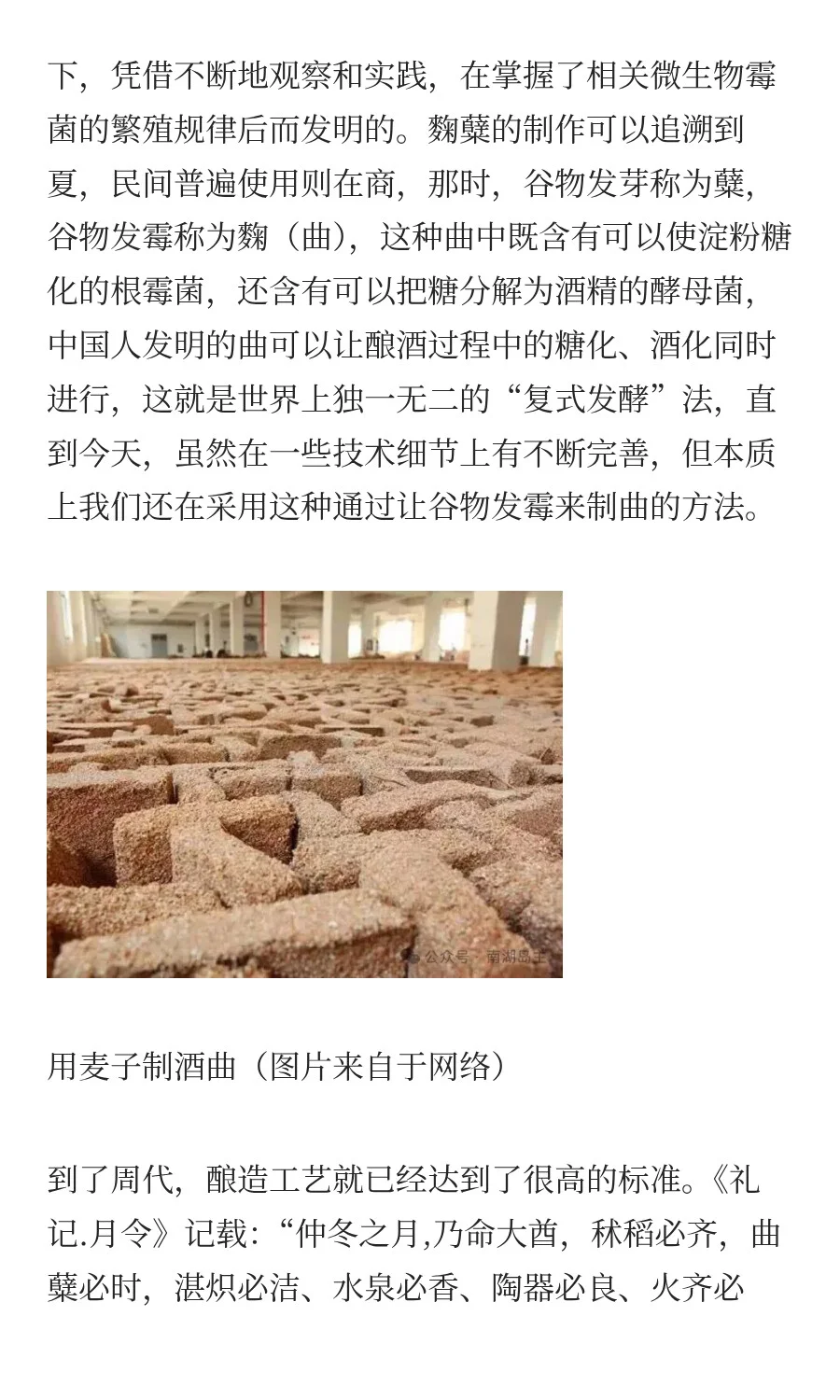 历史上的黄酒－夏商周时期