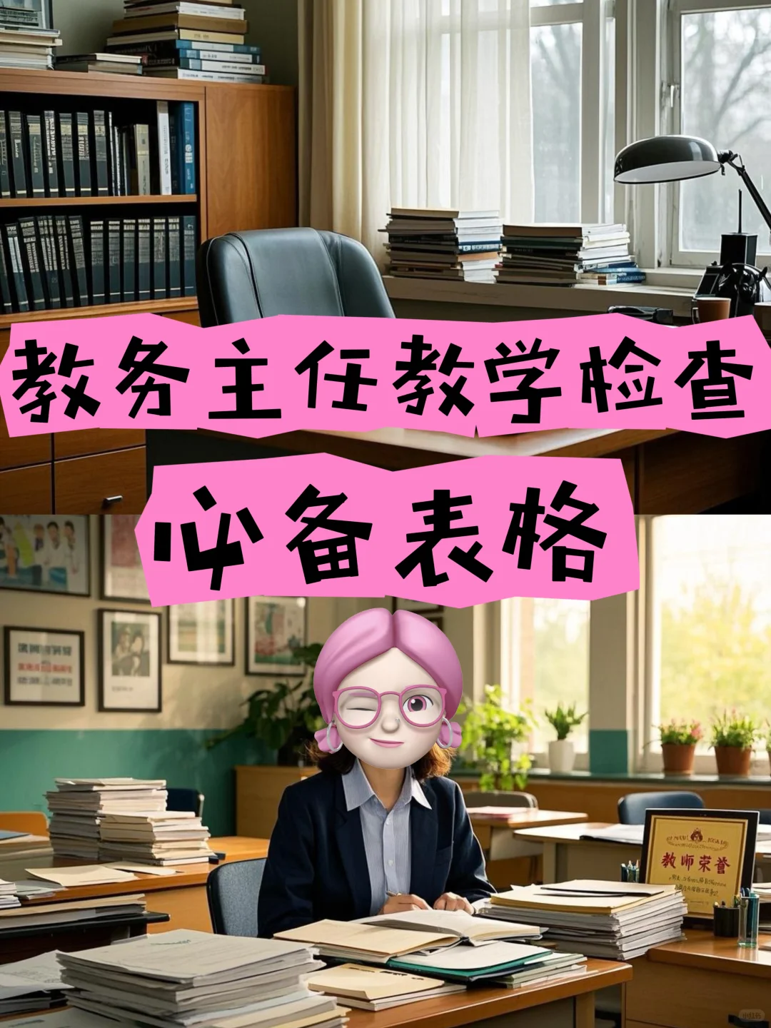 教务处主任靠这份表格直接拿捏?