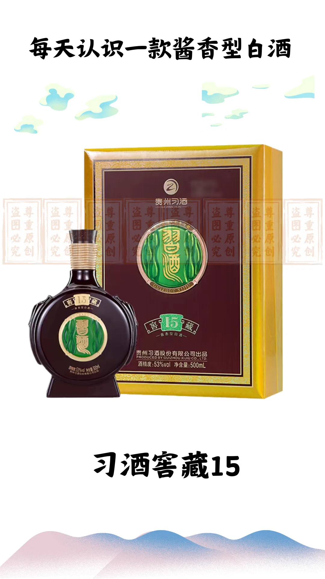 5.20每天认识一款酱香型白酒