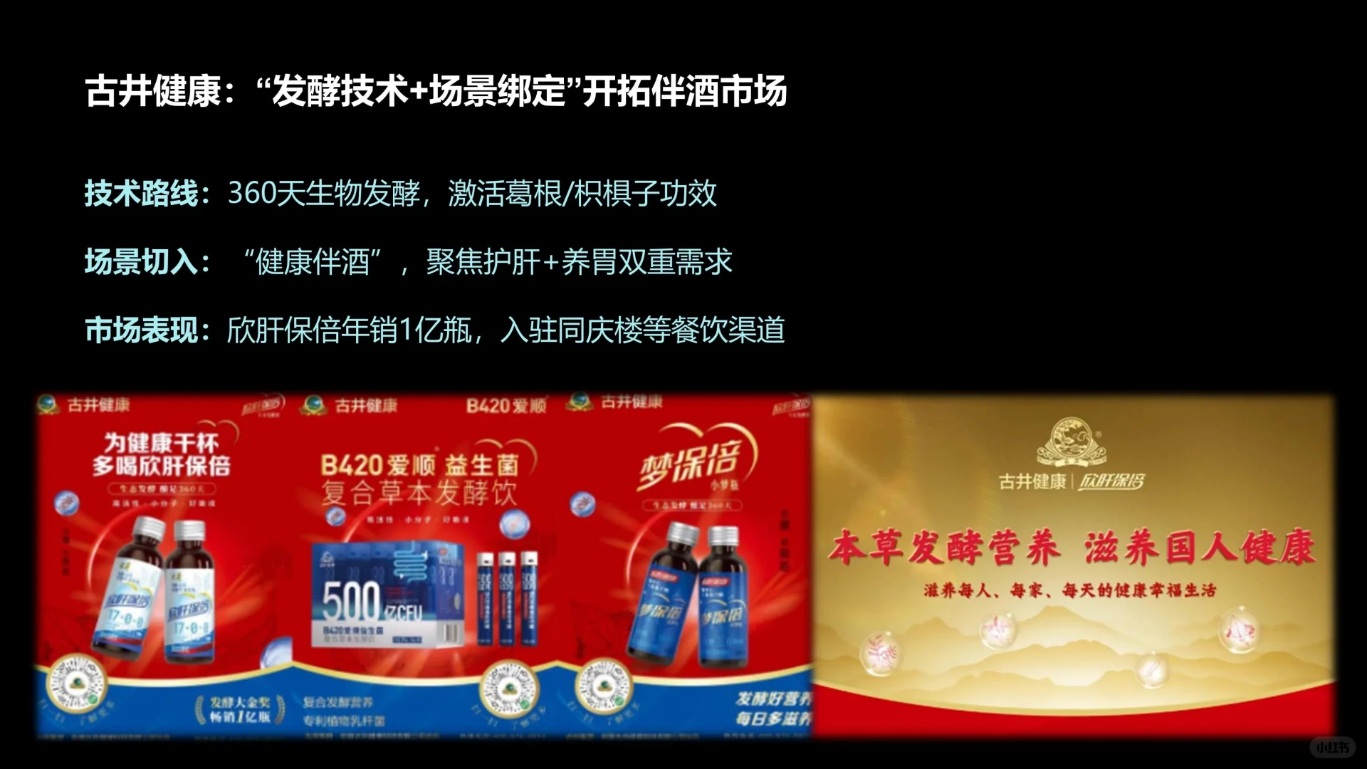 养胃食品饮料市场全景与未来机遇