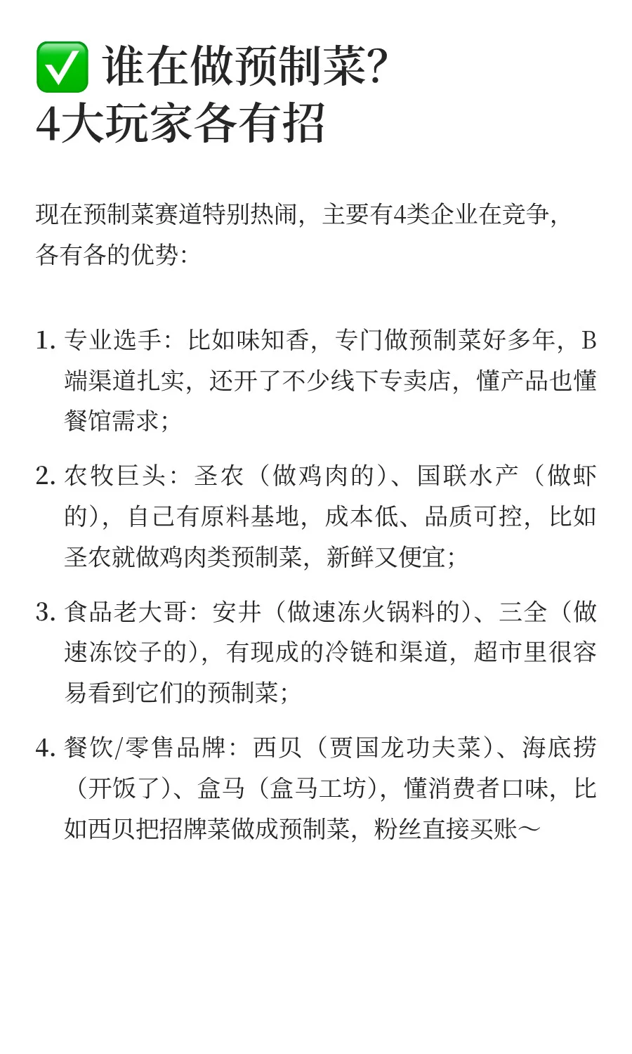预制菜要火？2025行业真相全说透！