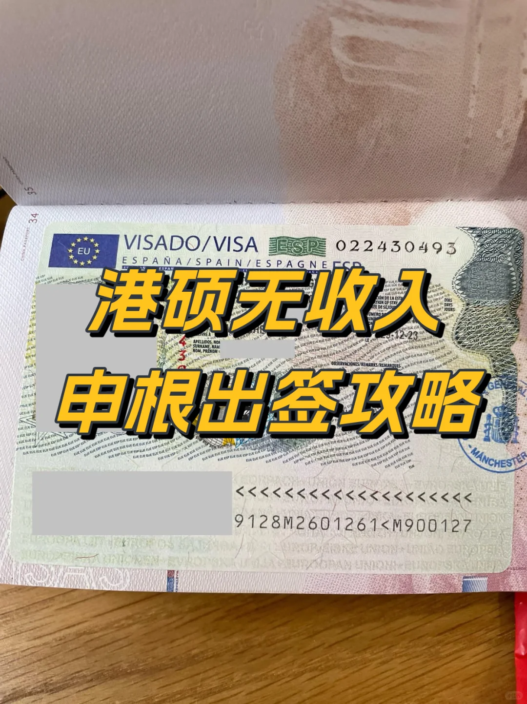 ??港硕无收入申根签丝滑出签攻略！