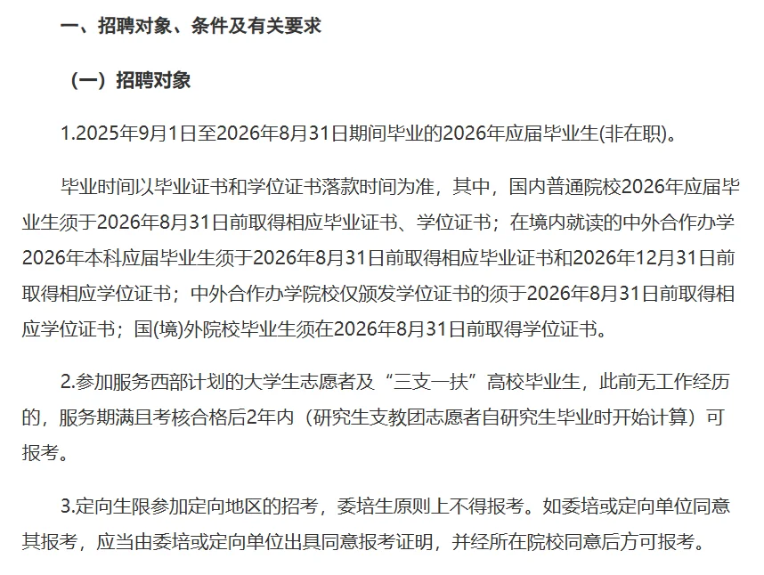 深圳高级中学（集团）招聘54名编制教师公告