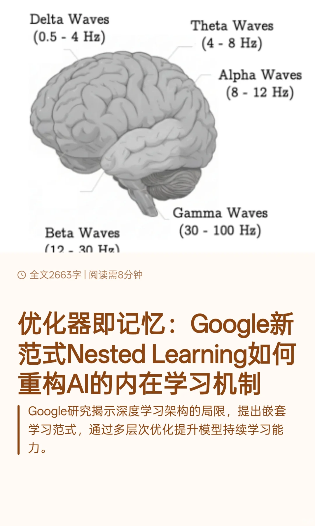 优化器即记忆:谷歌AI新范式Nested Learning