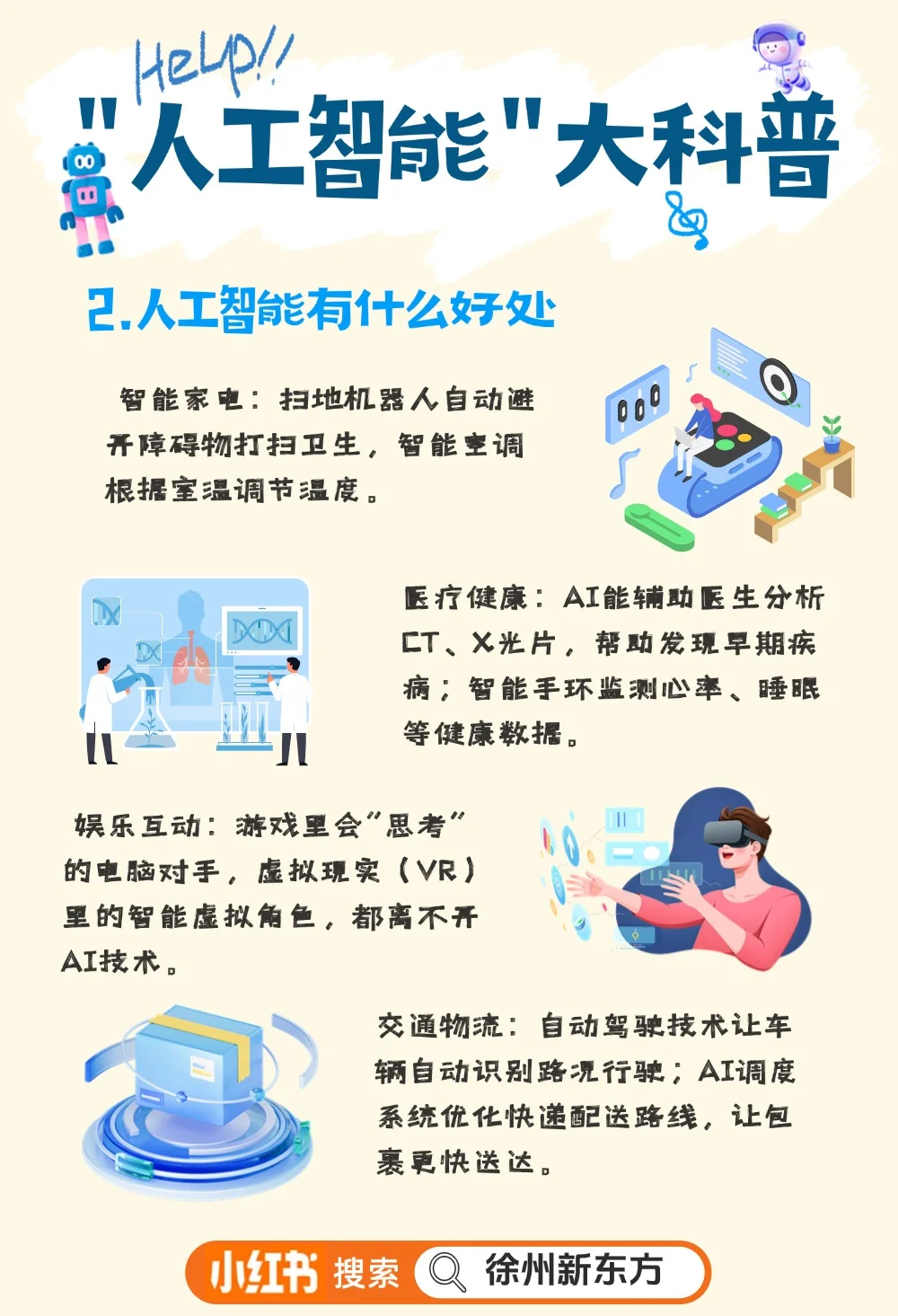 ?科幻世界丨人工智能大科普