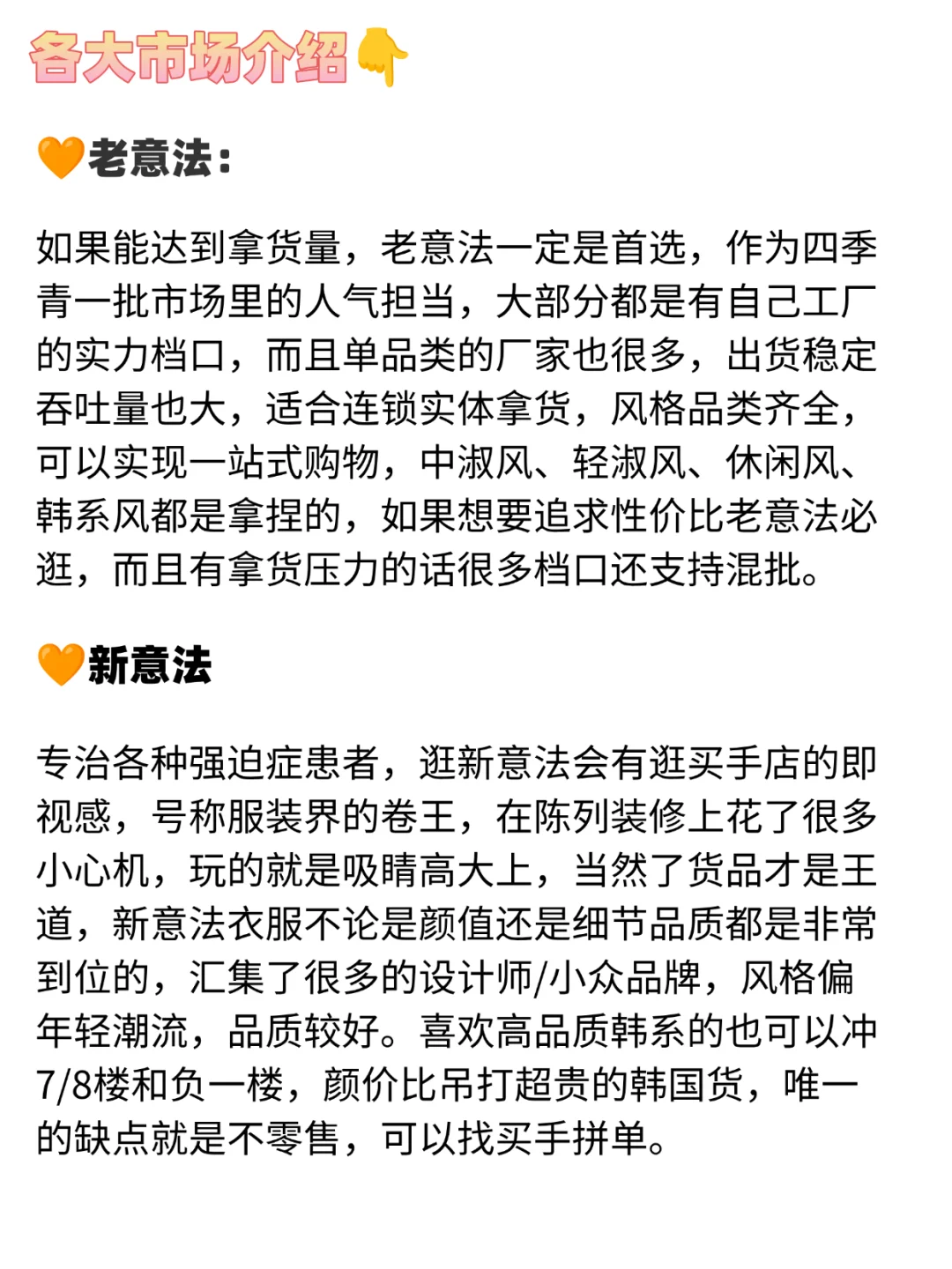 杭州拿货分享｜新手必看超全攻略‼️