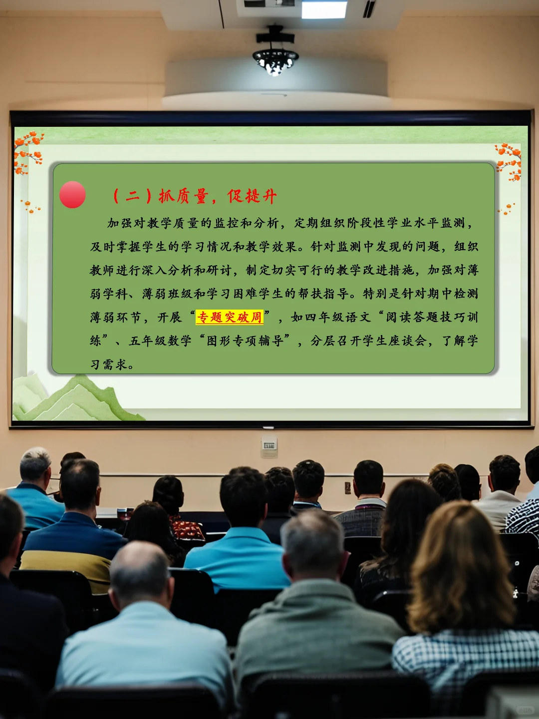 2025 春季学期教务处期中总结
