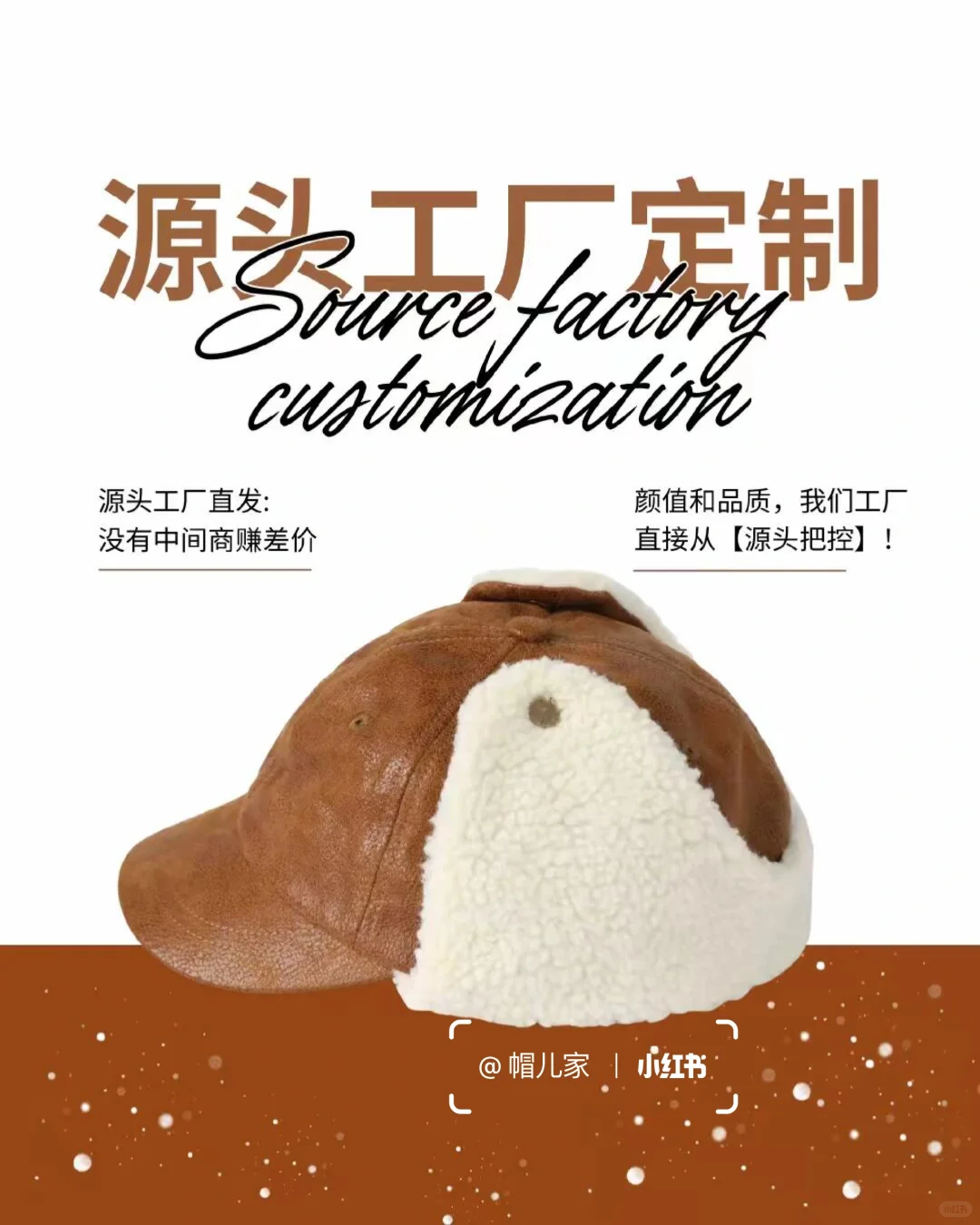 ? 分享一款温暖又吸睛的定制毛绒帽