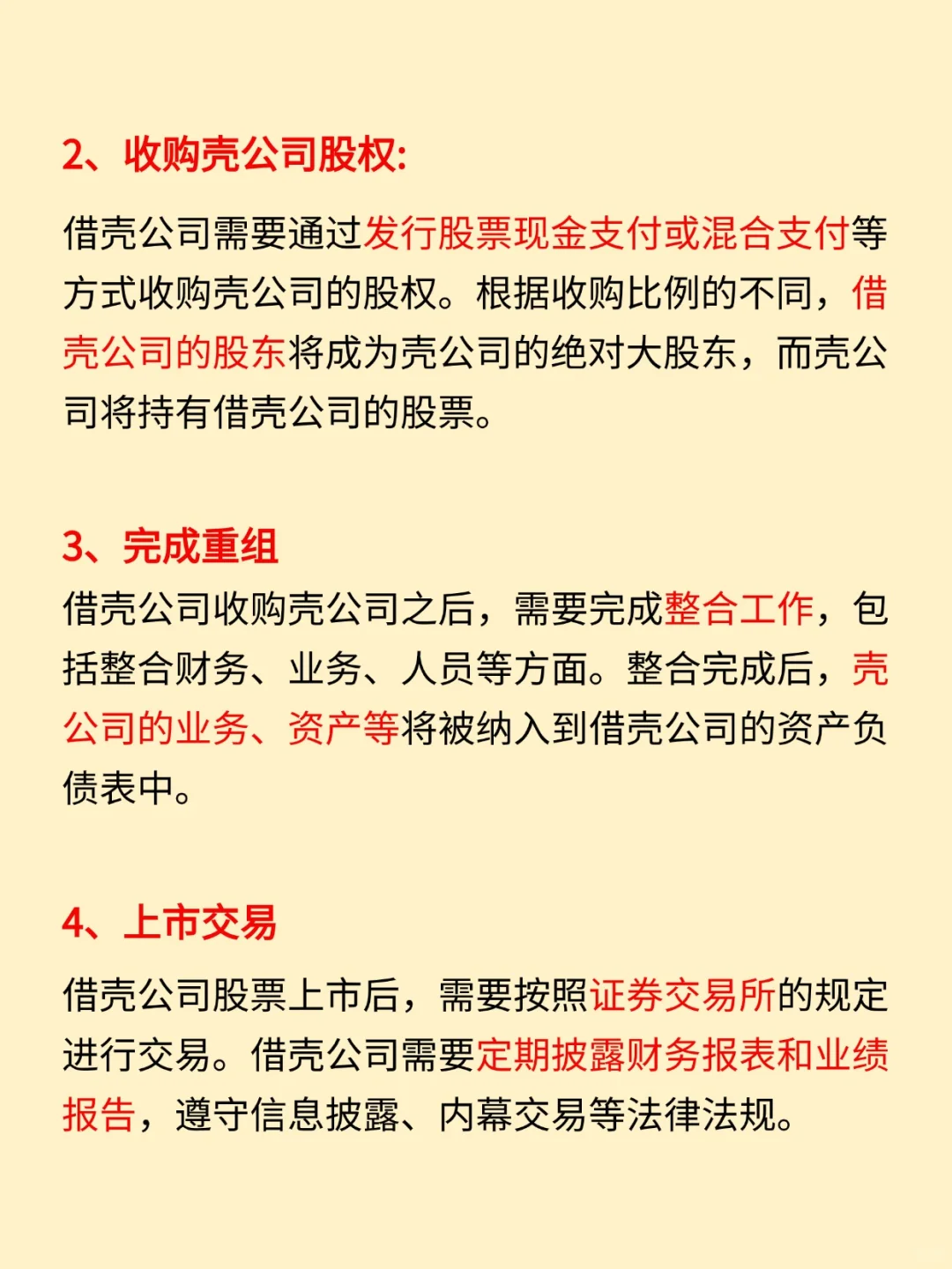 借他人之壳?，圆上市之梦的sao操作?