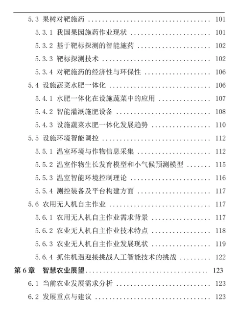 ?【智慧农业，未来已来】?