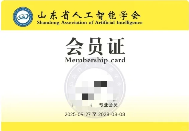 免费加入的神秘组织-人工智能学会