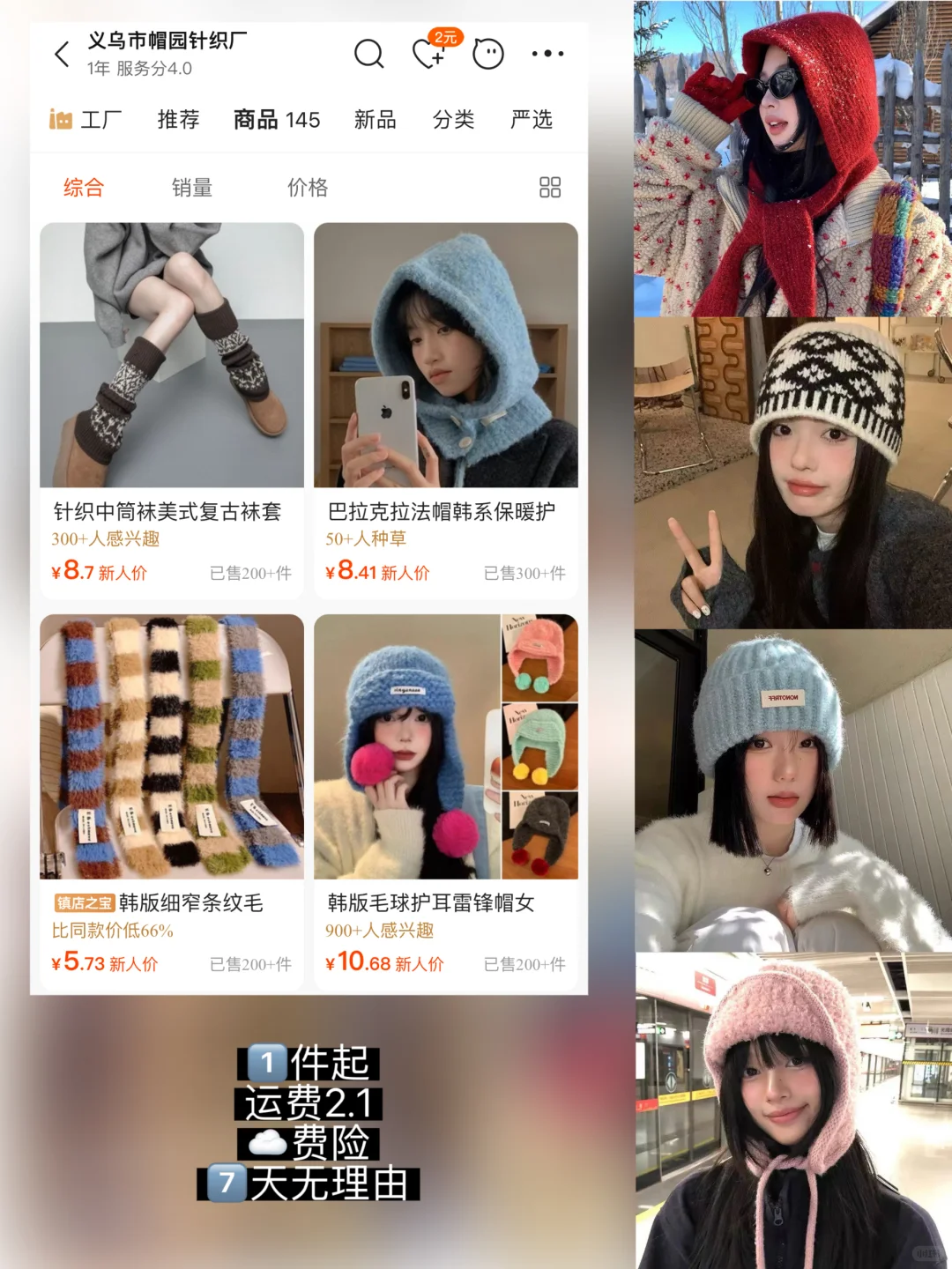 ?1688挖宝丨6家秋冬平价帽子店铺分享