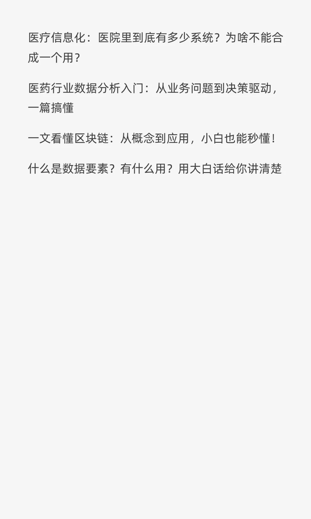 AI在医疗领域的发展路径和应用现状