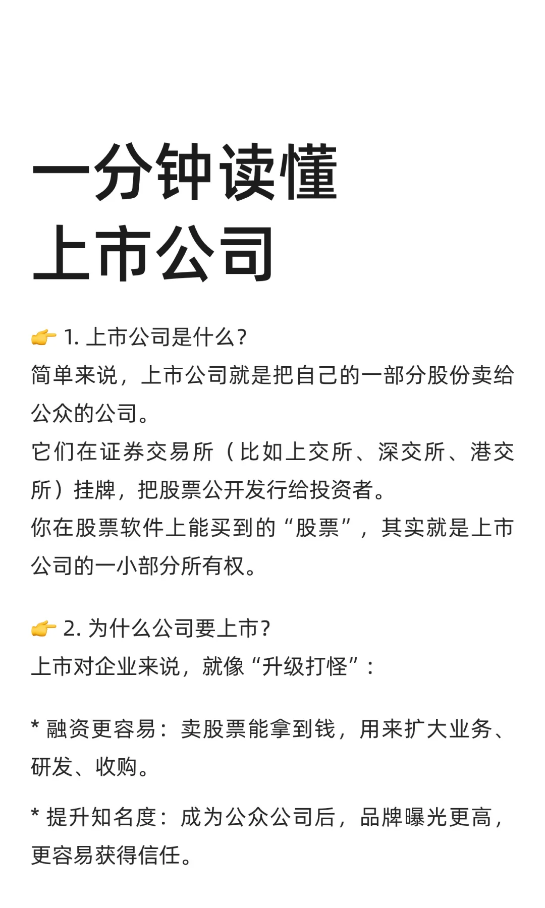 一分钟读懂上市公司