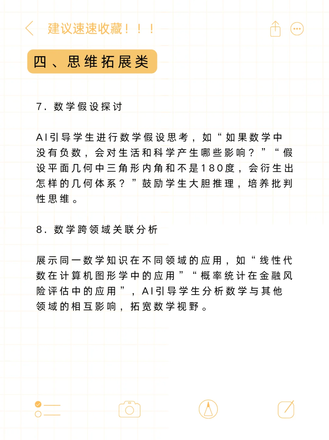 AI技术在数学课堂中的运用!