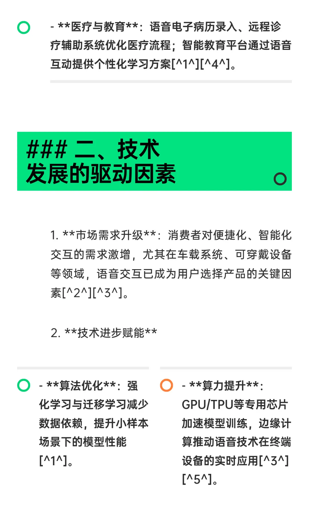 关于人工智能技术在语音通信行业的应用