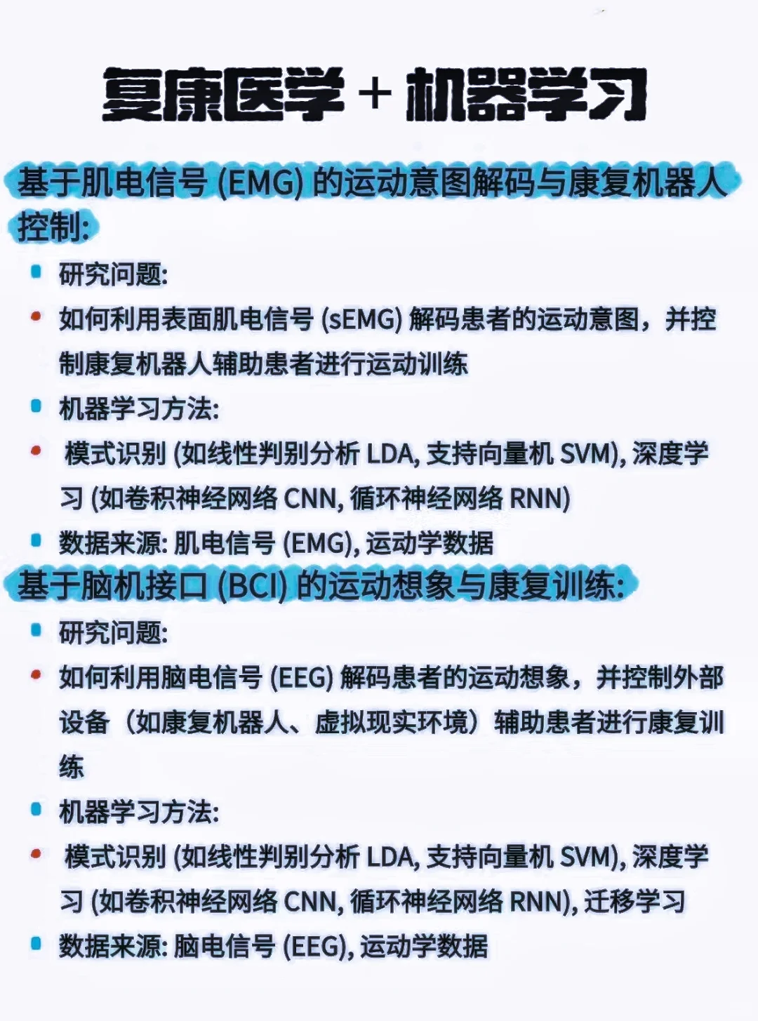 突然发现：康复医学＋人工智能简直就是王炸