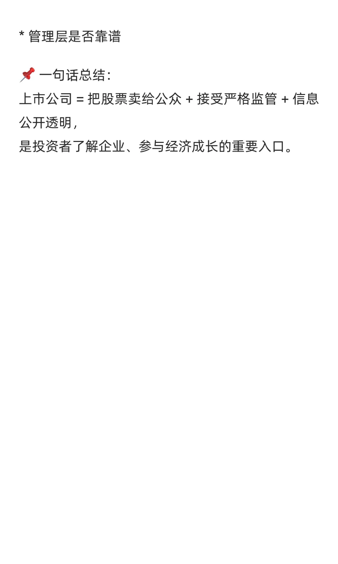 一分钟读懂上市公司