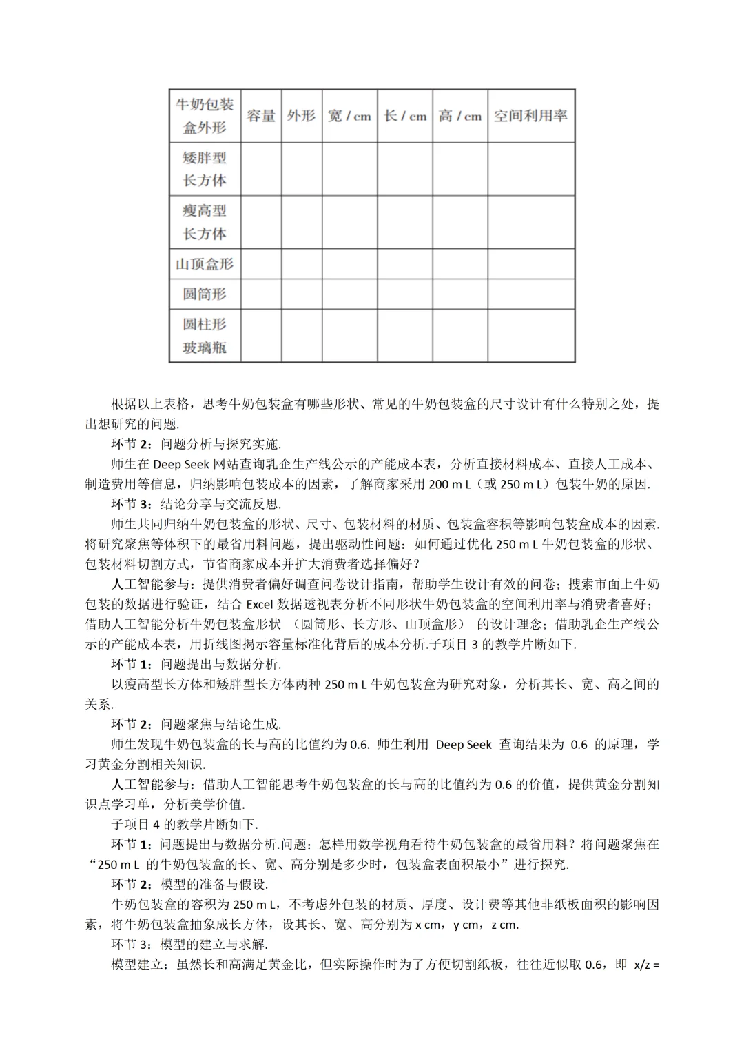 浙江获奖！“人工智能赋能初中数学”论文绝了！