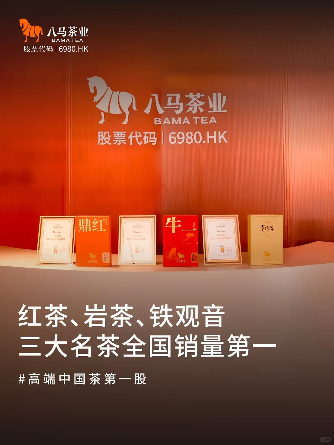 八马茶业成功上市「高端中国茶第一股」诞生