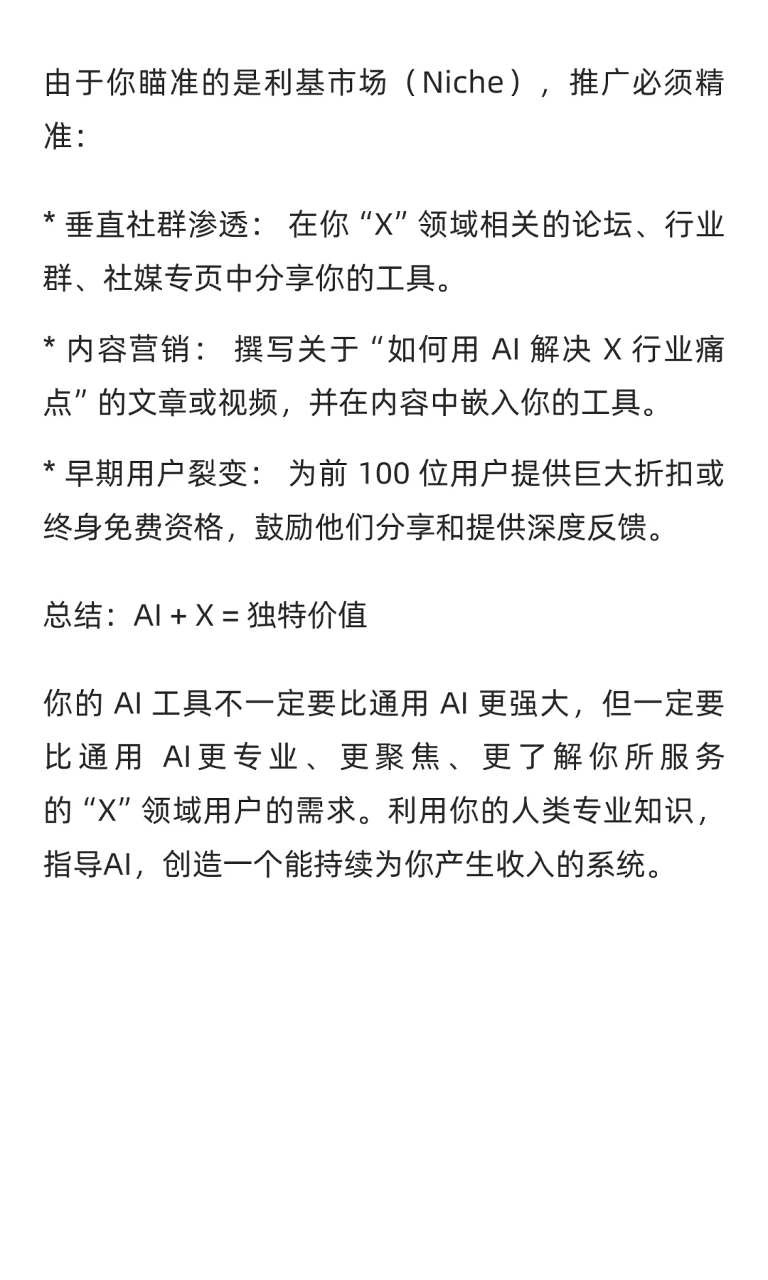 人工智能 + X”效率工具开发指南：用AI创造