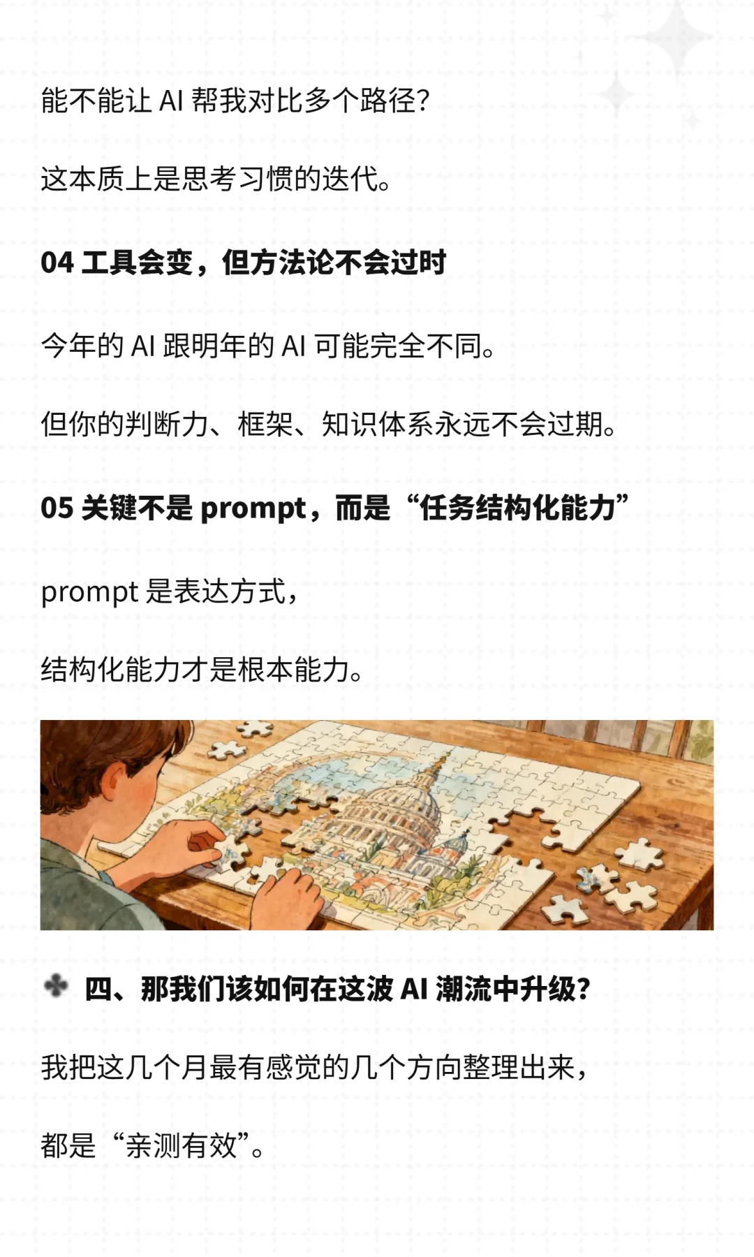 AI 很吵，但真正进步的人很安静