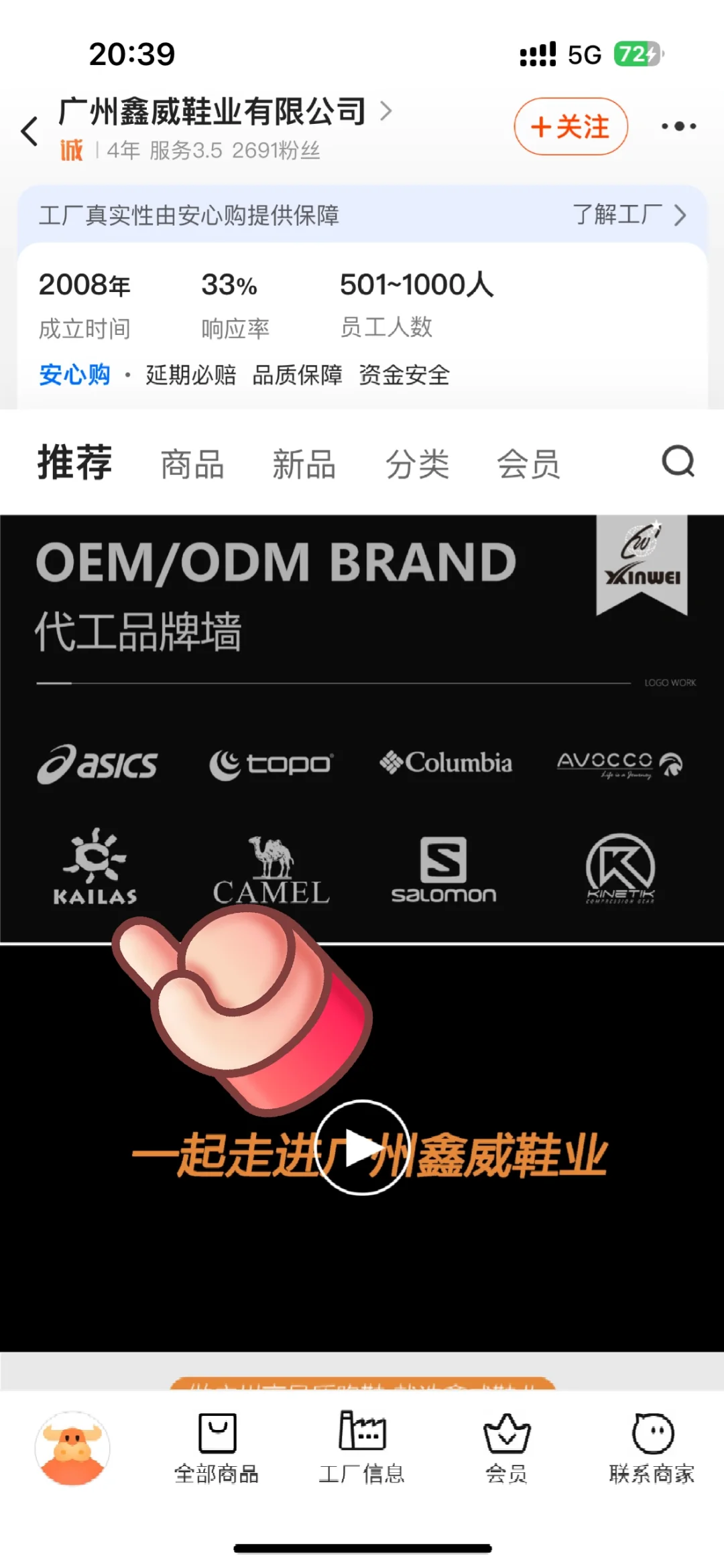 1688品牌代工厂——凯乐石篇