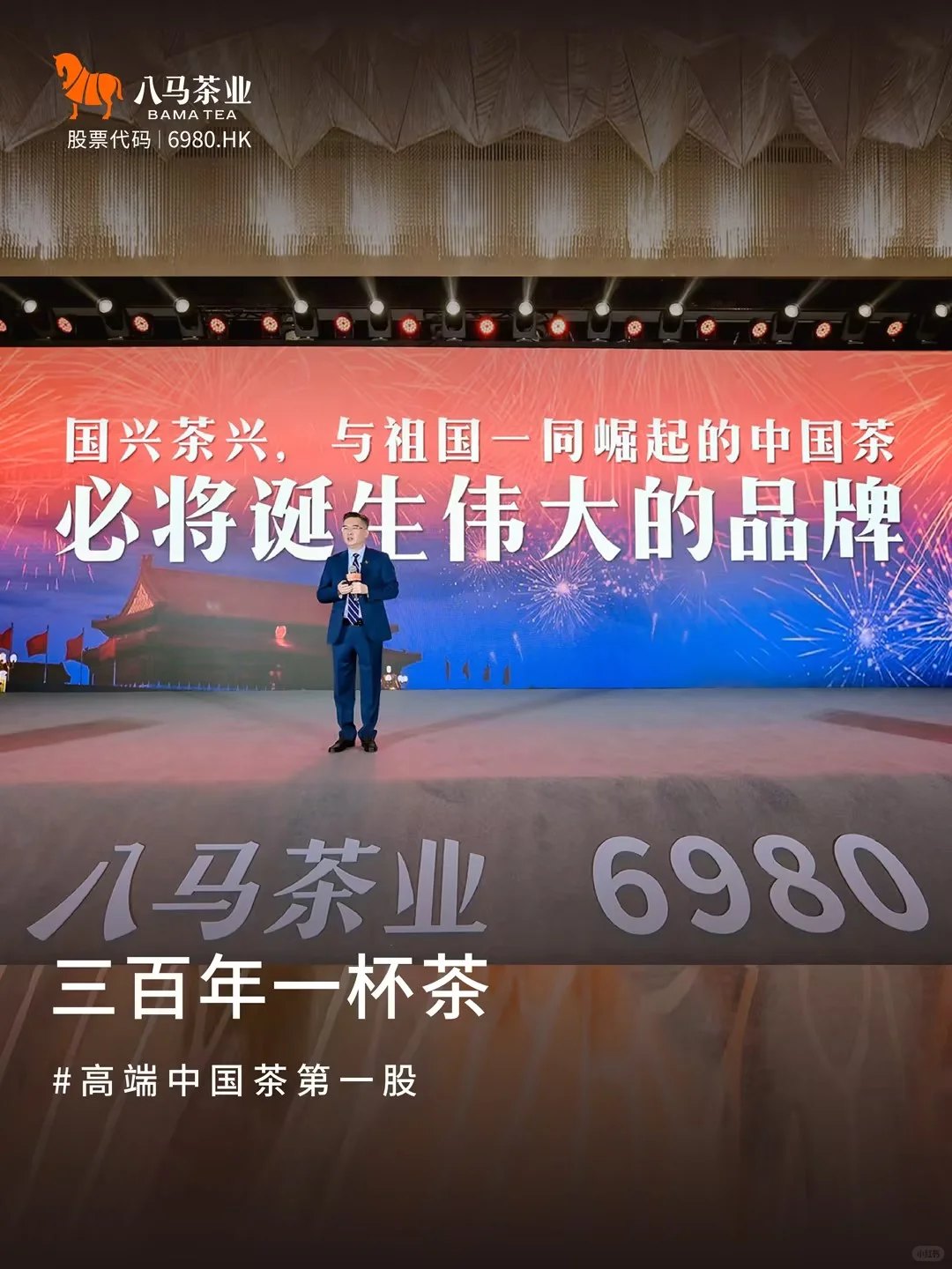 八马茶业成功上市「高端中国茶第一股」诞生