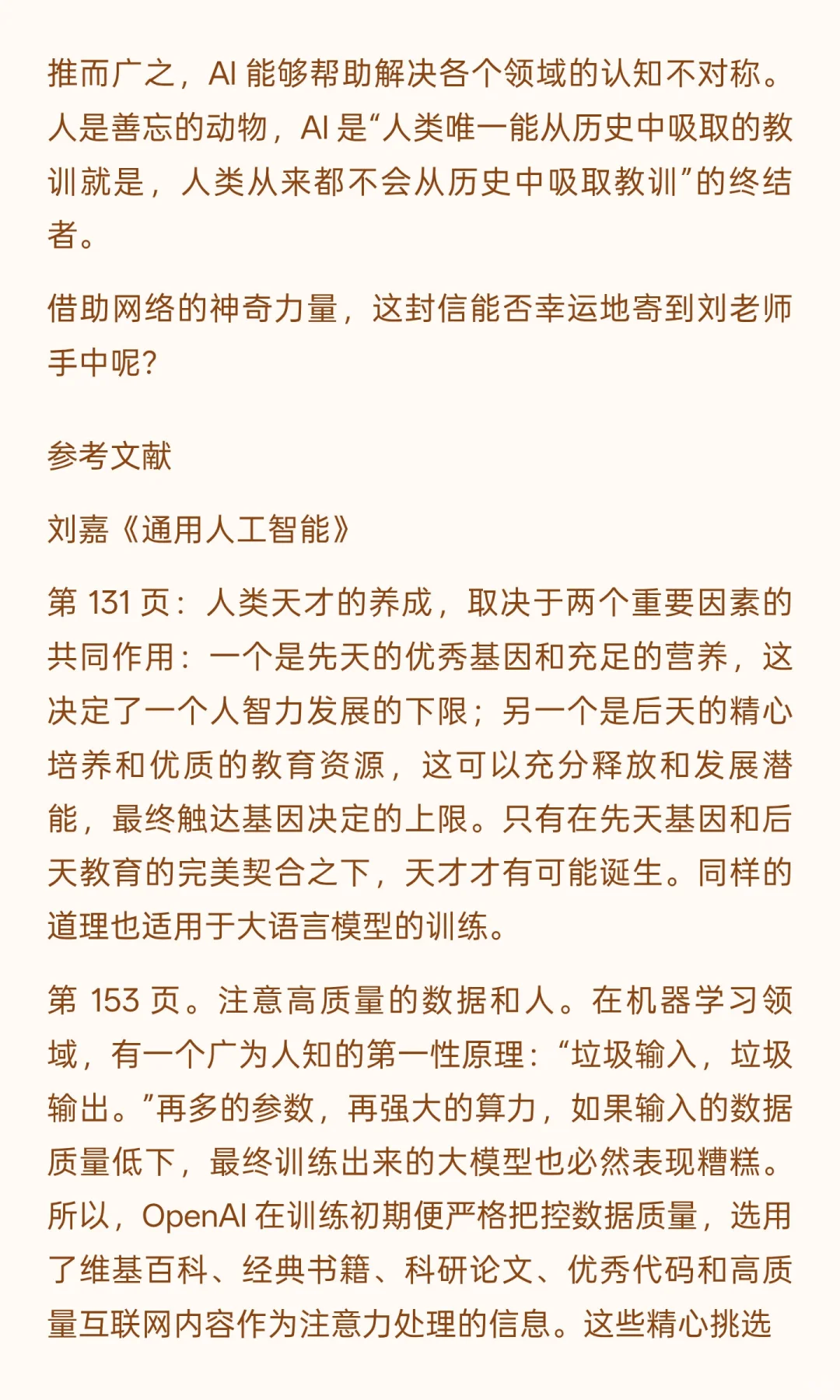 我把清华刘嘉的通用人工智能改编为育儿宝典