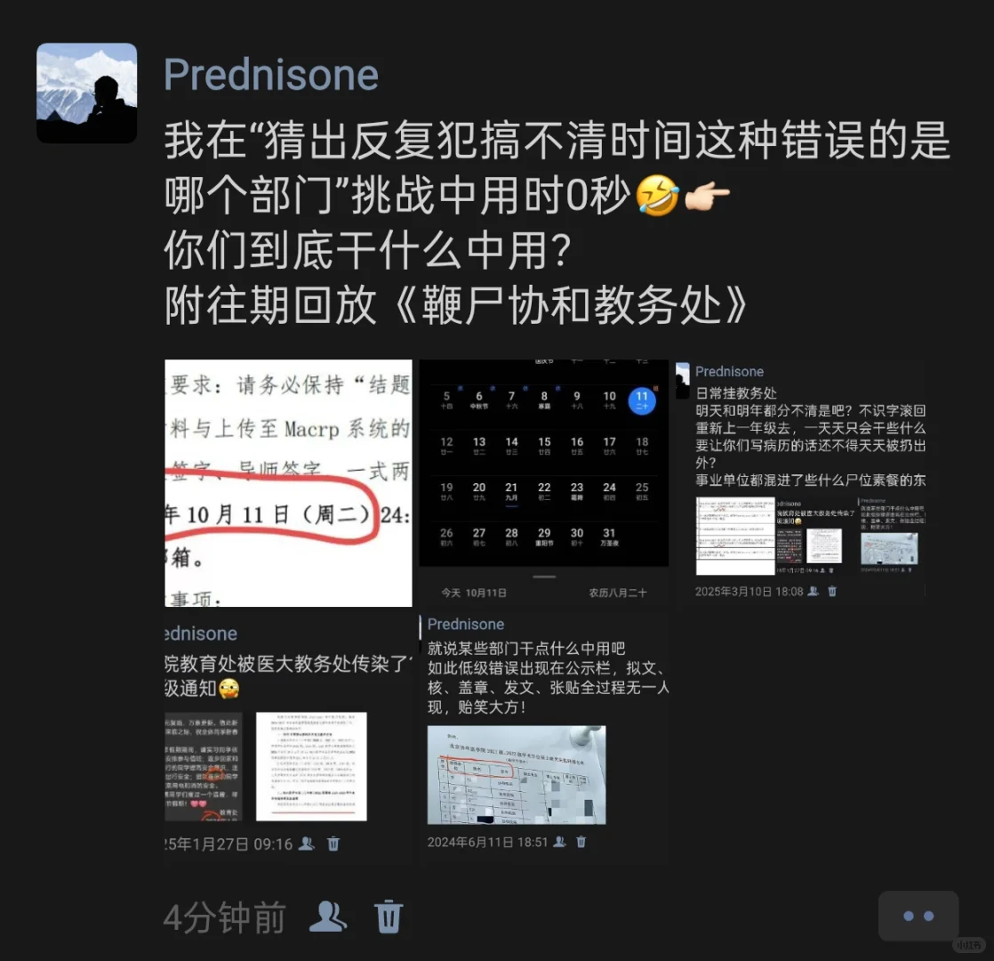 有一种不可救药叫协和教务处