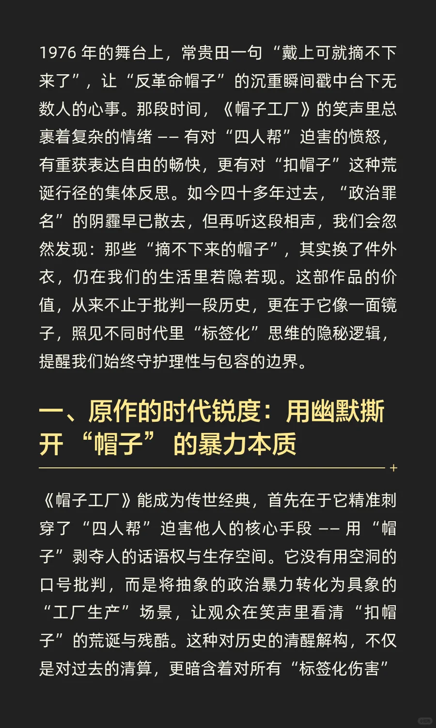 《帽子工厂》：48年后我们为何仍在警惕 ？