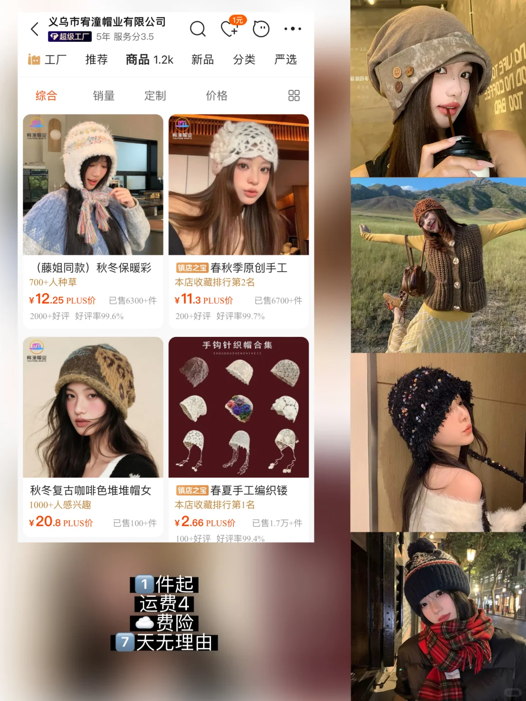 ?1688挖宝丨6家秋冬平价帽子店铺分享
