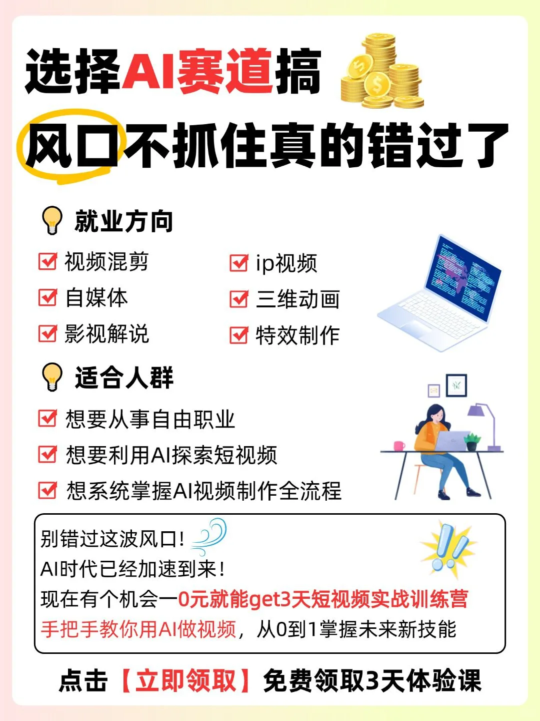 别错过！AI风口找对方法连?都能起飞?