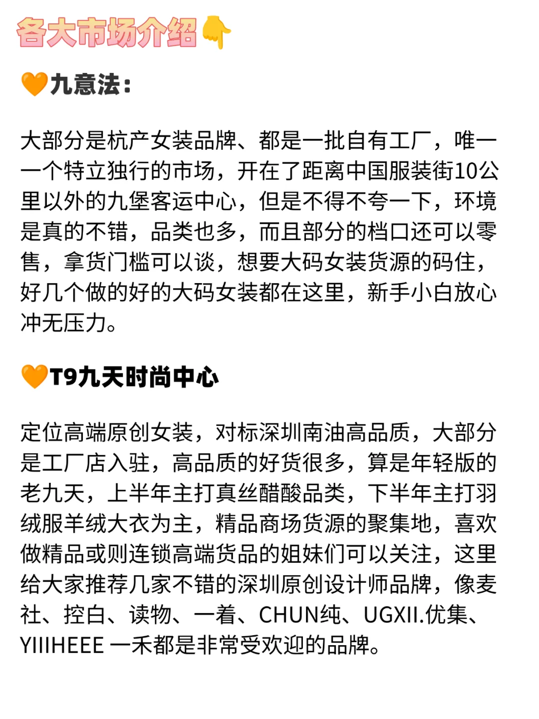 杭州拿货分享｜新手必看超全攻略‼️