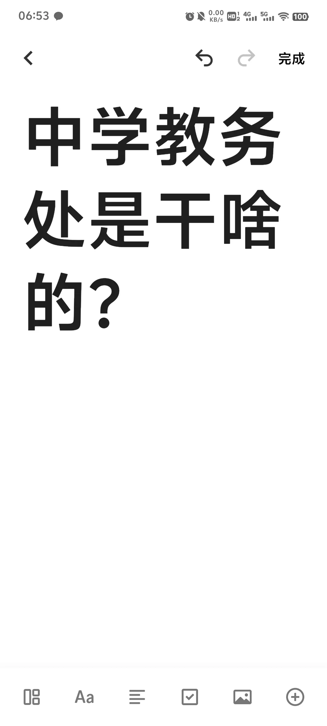 中学教务处主要负责什么？