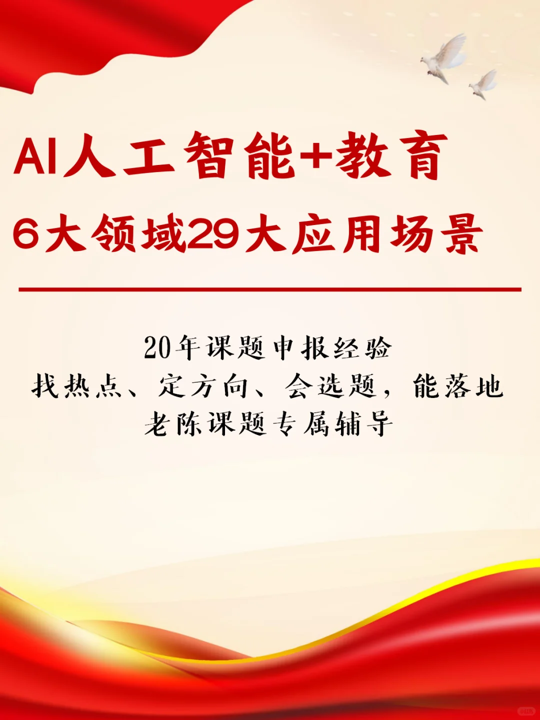 AI人工智能➕教育，6大领域29大应用场景