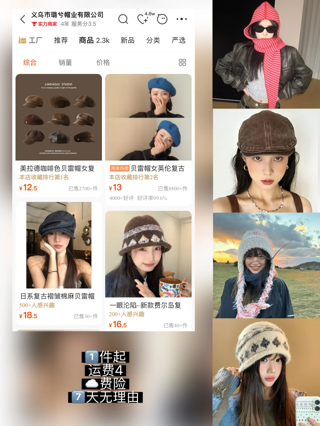 ?1688挖宝丨6家秋冬平价帽子店铺分享