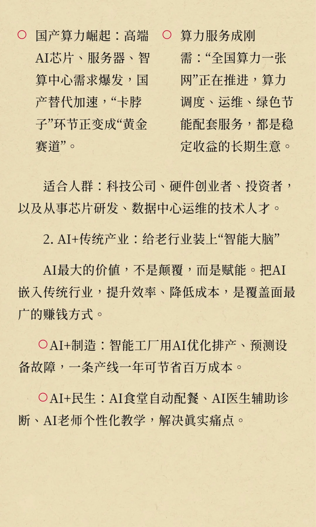 十五五风口已至！普通人如何抓住AI赚钱新机