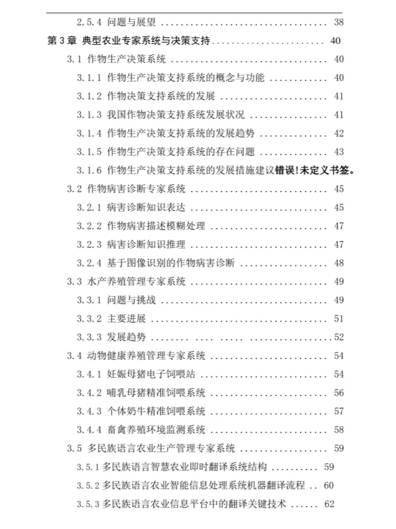 ?【智慧农业，未来已来】?